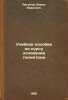 Uchebnoe posobie po kursu osnovaniya geometrii. In Russian /Teaching Manual f.... Argunov, Boris Ivanovich