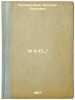 Ya 11-17. In Russian /I am 11-17. . Ardamatsky, Vasily Ivanovich