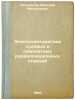 Elektroavtomatika sudovykh i samoletnykh radiolokatsionnykh stantsiy. In Russ.... Artamonov, Vasily Mikhailovich