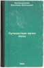 Puteshestvie kapli vody. In Russian /The Journey of a Drop of Water . Arkhangelsky, Vladimir Vasilievich