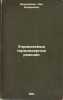 Upravlyaemye termoyadernye reaktsii. In Russian /Controlled Thermonuclear React. Artsimovich, Lev Andreevich
