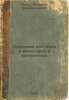 Problema intuitsii v filosofii i matematike. In Russian /The Problem of Intui.... Asmus, Valentin Ferdinandovich