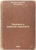 Rukopis' v kozhanom pereplete. In Russian /Leather bound manuscript . Astakhov, Evgeniy Evgenievich