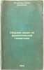 Sbornik zadach po analiticheskoy geometrii. In Russian /Compendium of Analyti.... Atanasyan, Levon Sergeevich