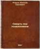 Smert' pod psevdonimom. In Russian /Death under a Pseudonym . Atarov, Nikolai Sergeevich