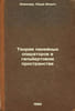 Teoriya lineynykh operatorov v gil'bertovom prostranstve. In Russian /The theor. Akhiezer, Naum Ilyich