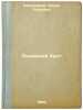 Synovniy bunt. In Russian /Sons Revolt . Babaevsky, Semyon Petrovich