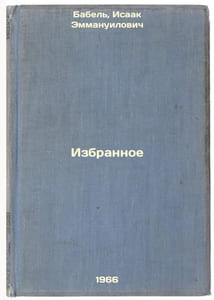 Izbrannoe. In Russian /Favorites