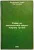 Razvitie mollyuskovoy fauny chokraka Gruzii. In Russian /Development of the C.... Bagdasaryan, Klara Grigorievna