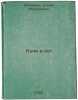 Kuni i kot. In Russian /Cooney and the Cat . Bazorkin, Idris Murtuzovich
