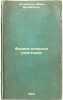 Fizika yadernykh reaktorov. In Russian /Physics of Nuclear Reactors . Balabanov, Efim Mikhailovich