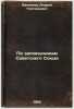 Po zapovednikam Sovetskogo Soyuza. In Russian /On the reserves of the Soviet .... Bannikov, Andrey Grigorievich