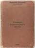 Uchebnik v'etnamskogo yazyka. In Russian /Vietnamese Language Textbook . Barinova, Antonina Nikolaevna