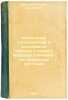 Izmeneniya khloroplastov i vyzrevanie pobegov v svyazi s morozoustoychivost'y.... Barskaya, Evgenia Iosifovna