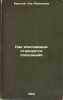 Kak iskopaemye stanovyatsya poleznymi. In Russian /How fossils become minerals . Barsky, Lev Abramovich