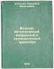 Vodnyy, avtodorozhnyy, vozdushnyy i promyshlennyy transport. In Russian /Wate.... Bartenev, Prokofy Vasilievich