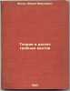 Teoriya i raschet gribnykh vintov. In Russian /Fungal screw theory and calcul.... Basin, Abram Moiseevich