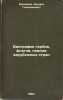 Biografii gerbov, flagov, gimnov zarubezhnykh stran. In Russian /Biographies of. Baskakov, Eduard Gennadievich