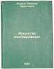 Iskusstvo zhonglirovaniya. In Russian /The Art of Juggling . Bauman, Nikolai Ernestovich