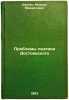 Problemy poetiki Dostoevskogo. In Russian /Problems of Dostoevsky's Poetry . Bakhtin, Mikhail Mikhailovich 
