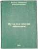 Lit'e pod nizkim davleniem. In Russian /Low pressure casting . Bedel, Vladimir Konstantinovich