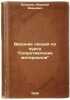 Vvodnaya lektsiya po kursu Soprotivlenie materialov. In Russian /Introductory.... Bezukhov, Nikolai Ivanovich