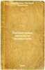 Laboratornye zanyatiya po entomologii. In Russian /Laboratory studies in ento.... Bey-Bienko, Grigory Yakovlevich