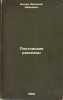 Plotnitskie rasskazy. In Russian /Carpentry Stories . Belov, Vasily Ivanovich