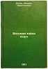 Vos'maya tayna morya. In Russian /The Eighth Secret of the Sea . Belov, Mikhail Prokopyevich