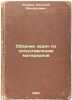 Sbornik zadach po soprotivleniyu materialov. In Russian /Material Resistance .... Belyaev, Nikolai Mikhailovich