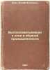 Bystroskhvatyvayushchie klei v obuvnoy promyshlennosti. In Russian /Quick-gri.... Ben, Joseph Yakovlevich
