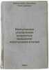 Impul'snoe upravlenie skorost'yu vrashcheniya elektrodvigateley. In Russian /.... Bergstein, Solomon Grigorievich