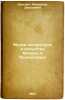 Muzei literatury i iskusstva Moskvy i Podmoskov'ya. In Russian /Museums of Li.... Berezin, Alexander Davydovich
