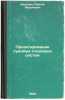 Proektirovanie sudovykh sledyashchikh sistem. In Russian /Designing Ship Trac.... Berezin, Sergey Yakovlevich