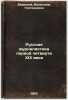 Russkaya zhurnalistika pervoy chetverti XIX veka. In Russian /Russian Journal.... Berezina, Valentina Grigorievna