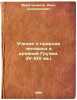Uchenie o prirode cheloveka v drevney Gruzii. (IV-XIV vv.). In Russian /Teach.... Beritashvili, Ivan Solomonovich