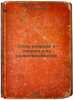 Sily inertsii v tekhnike i ikh uravnoveshivanie. In Russian /Forces of inerti.... Berkovich, David Mikhailovich