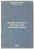 Osnovy tekhniki i ekspluatatsii releynoy zashchity. In Russian /Basics of Rel.... Berkovich, Mikhail Arnoldovich