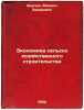 Ekonomika sel'skokhozyaystvennogo stroitel'stva. In Russian /Agricultural Con.... Berlin, Mikhail Zakharovich