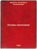 Osnovy agronomii. In Russian /Basics of agronomy . Berland, Sigismund Solomonovich