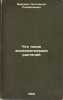 Chto takoe akklimatizatsiya rasteniy. In Russian /What is plant acclimatization . Berland, Sigismund Solomonovich