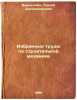 Izbrannye trudy po stroitel'noy mekhanike. In Russian /Selected Works in Cons.... Bernstein, Sergei Alexandrovich