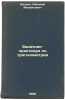 Zadachnik-praktikum po trigonometrii. In Russian /Workshop on trigonometry . Beskin, Nikolai Mikhailovich