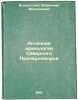 Antichnaya arkheologiya Severnogo Prichernomor'ya. In Russian /Ancient Archae.... Blavatsky, Vladimir Dmitrievich