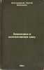 Zemlyanika v kollektivnom sadu. In Russian /Strawberries in the Collective Ga.... Grateful, Sergey Yakovlevich