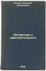 Literatura i deystvitel'nost'. In Russian /Literature and Reality . Blagoy, Dmitry Dmitrievich