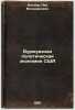 Burzhuaznaya politicheskaya ekonomiya SShA. In Russian /The Bourgeois Politic.... Alter, Lev Benzianovich