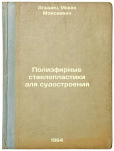 Poliefirnye stekloplastiki dlya sudostroeniya. In Russian /Polyester fiberglass
