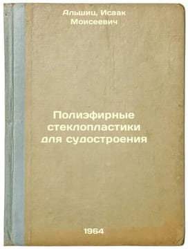 Poliefirnye stekloplastiki dlya sudostroeniya. In Russian /Polyester fiberglass. Alshits, Isaac Moiseevich