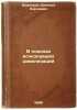 V poiskakh ischeznuvshikh tsivilizatsiy. In Russian /In Search of Disappeared.... Amalrik, Alexey Sergeevich